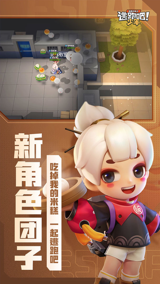 逃跑吧少年安卓版