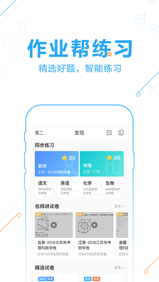 作业帮扫一扫答题作业帮100分