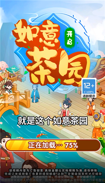 如意茶园