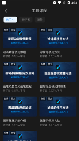 画世界pro全笔刷版