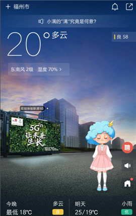 墨迹天气一周气象预测