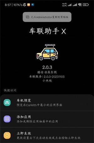 车联助手x小米版