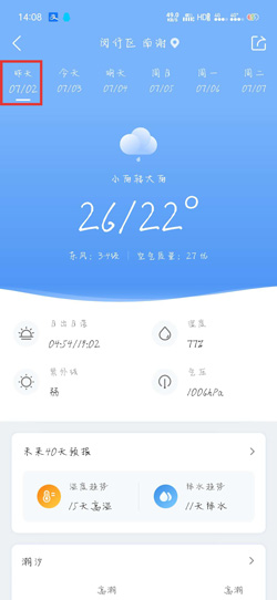 墨迹天气一周气象预测