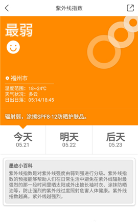 墨迹天气一周气象预测