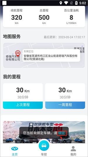 车联助手x小米版