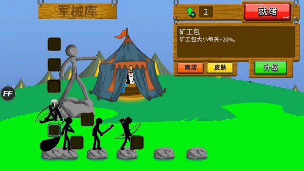 火柴人战争遗产修改器FF