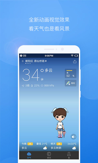 墨迹天气预报一周天气