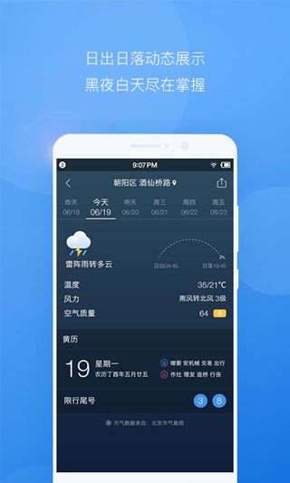 墨迹天气预报一周天气