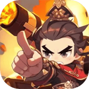 乱世三国志