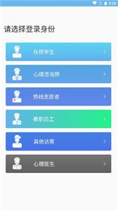 苏心心理健康app