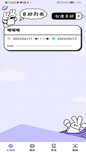 兔叽计划