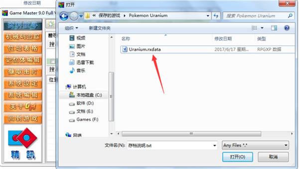 口袋妖怪绿铀内置修改器