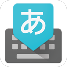 谷歌日语输入法