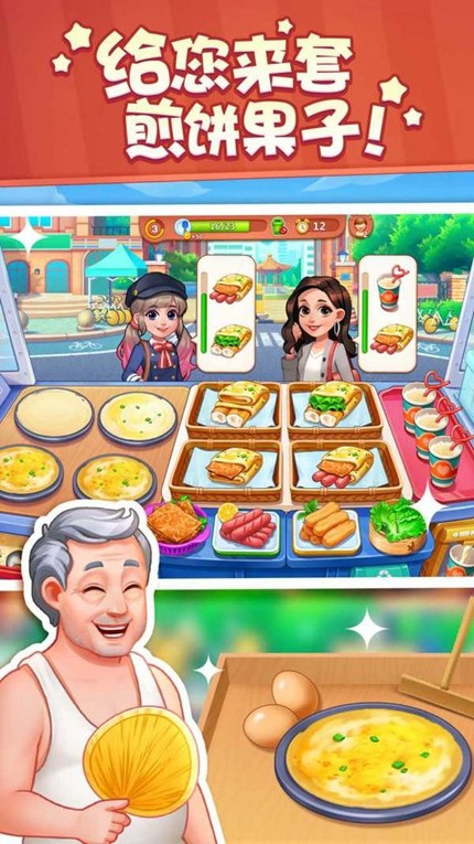 美食小当家游戏正版