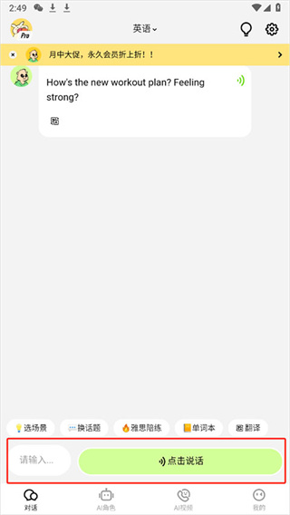 TalkAI口语练习