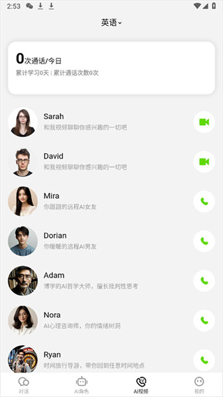 TalkAI口语练习