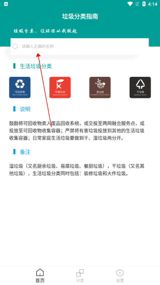 垃圾分类指南