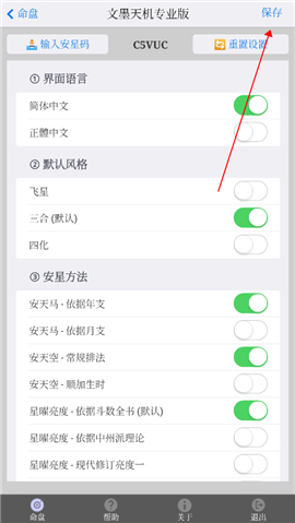 文墨天机紫微斗数公众免费版