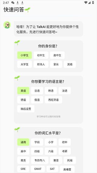 TalkAI口语练习