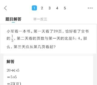 作业帮电脑版