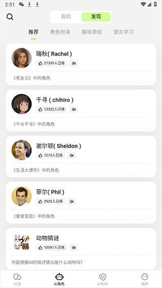 TalkAI口语练习