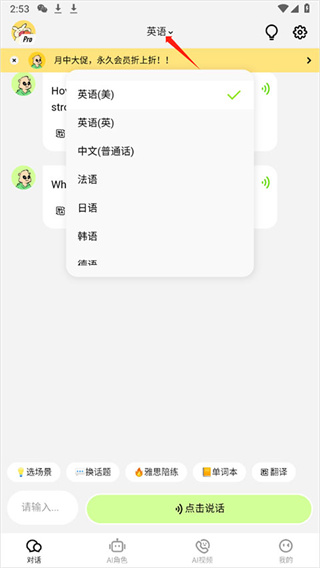 TalkAI口语练习