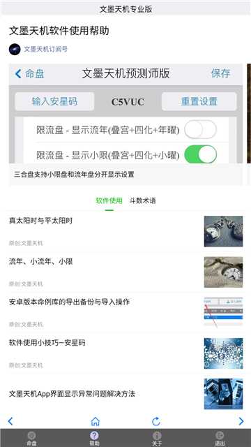 文墨天机紫微斗数公众免费版