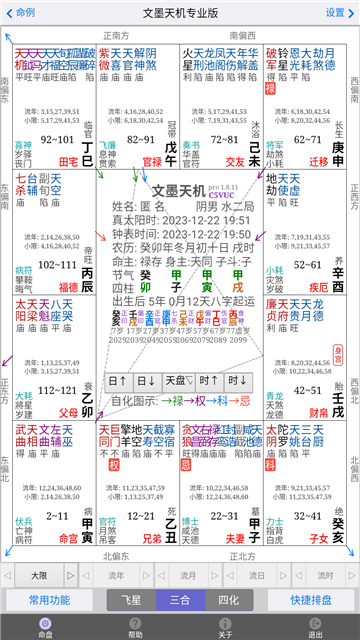 文墨天机紫微斗数公众免费版