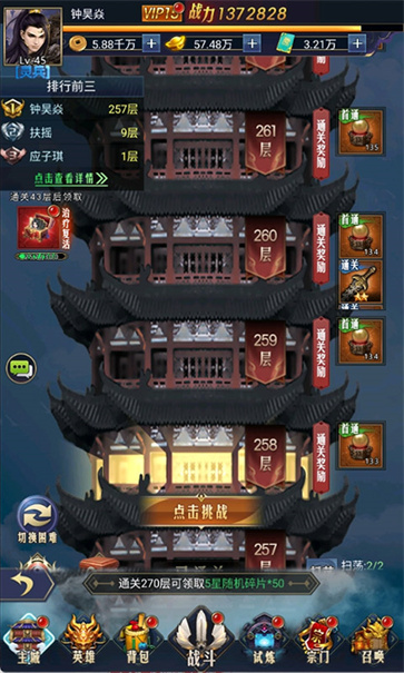 西游七十二变
