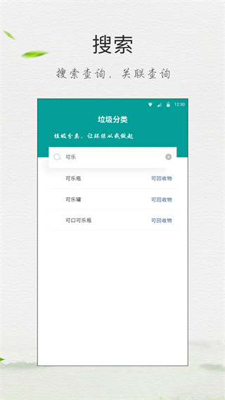 垃圾分类指南