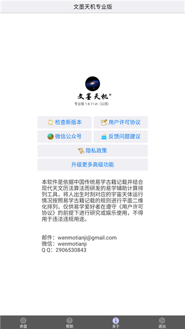 文墨天机紫微斗数公众免费版