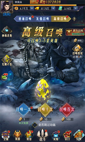 西游七十二变