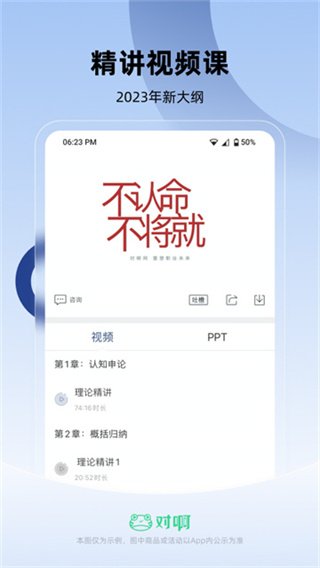 公务员考试随身学