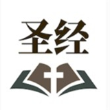 听读圣经有声播放