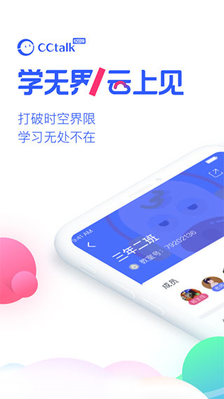 CCtalk课堂