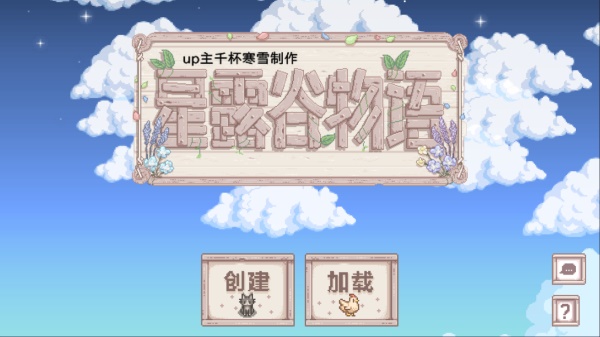 星露谷物语小桃美化版