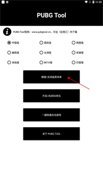pubg画质助手120帧官方版