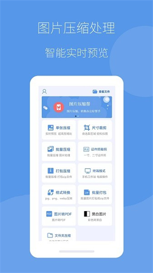 压缩图片助手