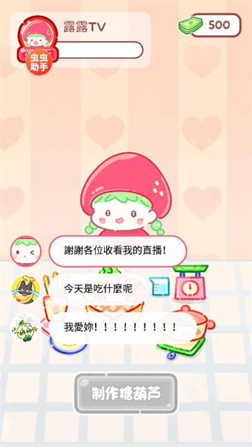 糖葫芦达人内置菜单版