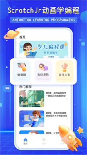 Scratch编程
