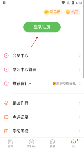 斑马AI课程内购免费版