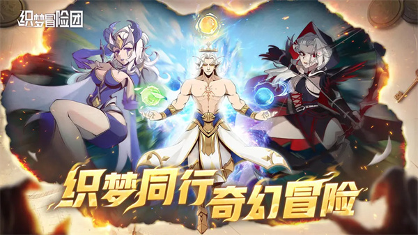 织梦冒险团