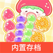 糖葫芦达人中文版