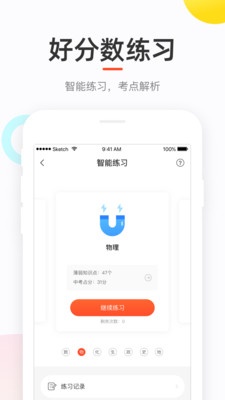 好分数教师版