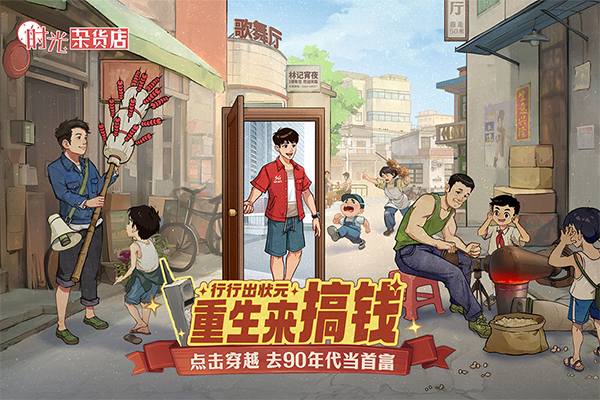 时光杂货店下载正版安装