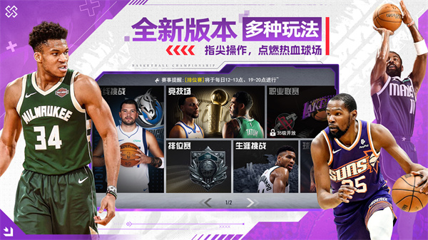 NBA篮球世界官服