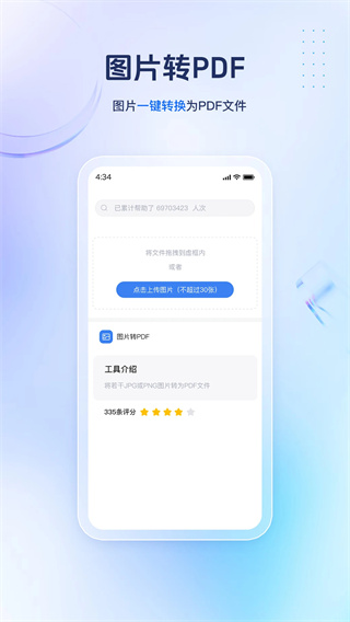 PDF转换精灵