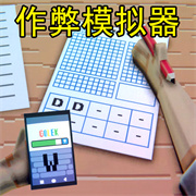 老六大挑战