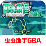 口袋妖怪绿宝石随机进化版