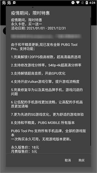 pubg画质助手120帧官方版